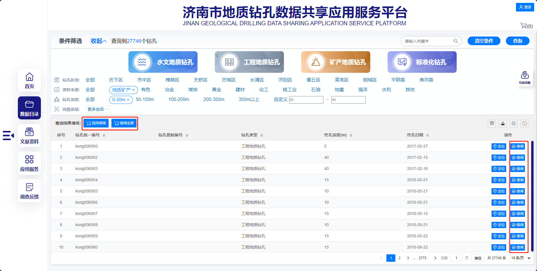 全面提升地質(zhì)信息云服務(wù)能力，地質(zhì)鉆孔服務(wù)平臺全面升級！