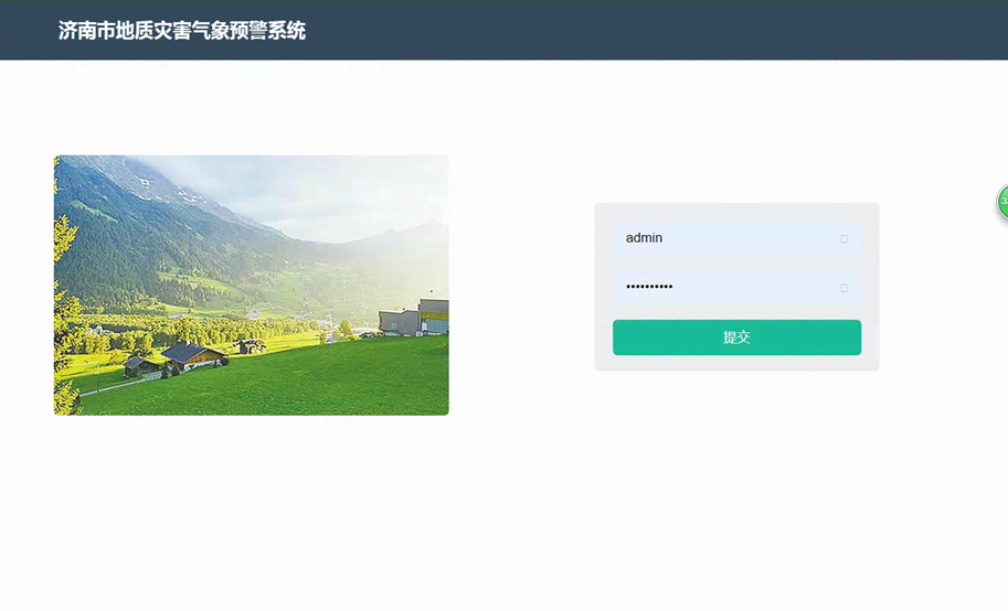 濟南市地質(zhì)災(zāi)害氣象預(yù)警系統(tǒng)，筑牢防災(zāi)減災(zāi)防線!