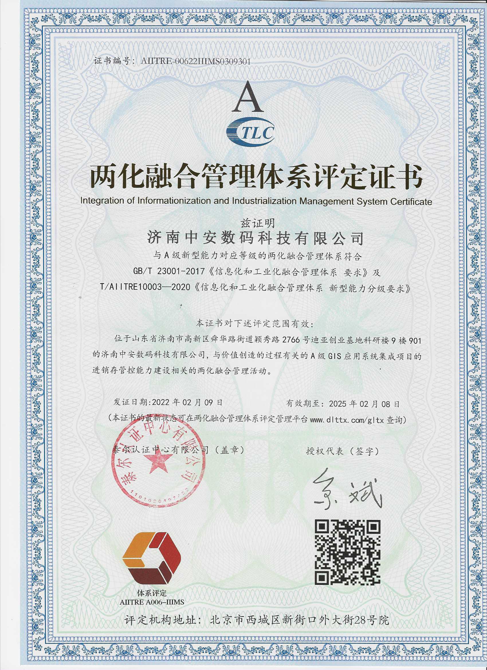 兩化融合證書.jpg 兩化融合證書.jpg